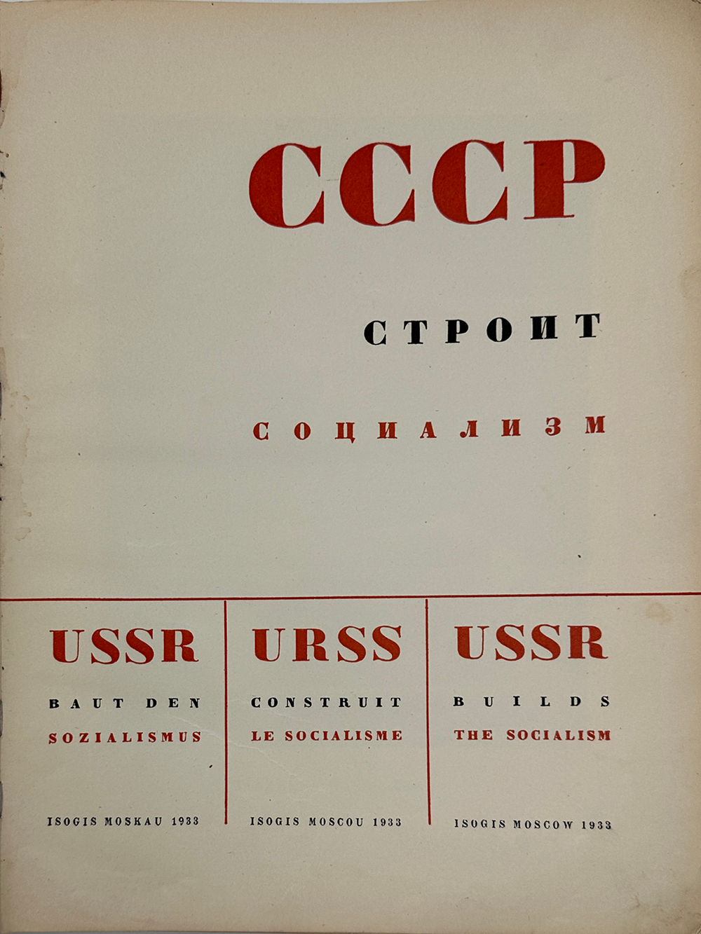 [Эль Лисицкий] СССР строит социализм. М., 1933.¶СССР строит социализм. Художник Эль Лисицкий. М.: Из