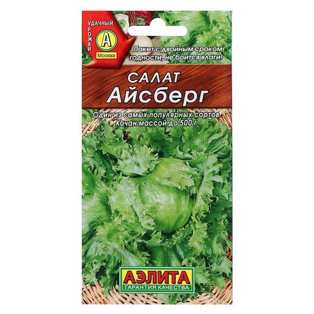 АЭЛИТА  салат 0,5гр ( цветной пакет ) АЙСБЕРГ кочанный /10/1500