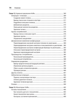 Apache Kafka. Потоковая обработка и анализ данных, 2-е издание