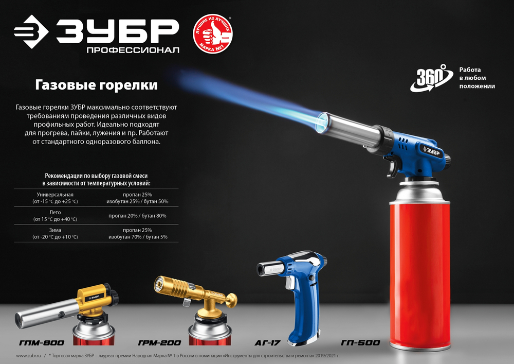 ЗУБР ГПМ-800, 1300°C, цельнометаллическая, газовая горелка с пьезоподжигом на баллон с цанговым соединением, Профессионал (55550)