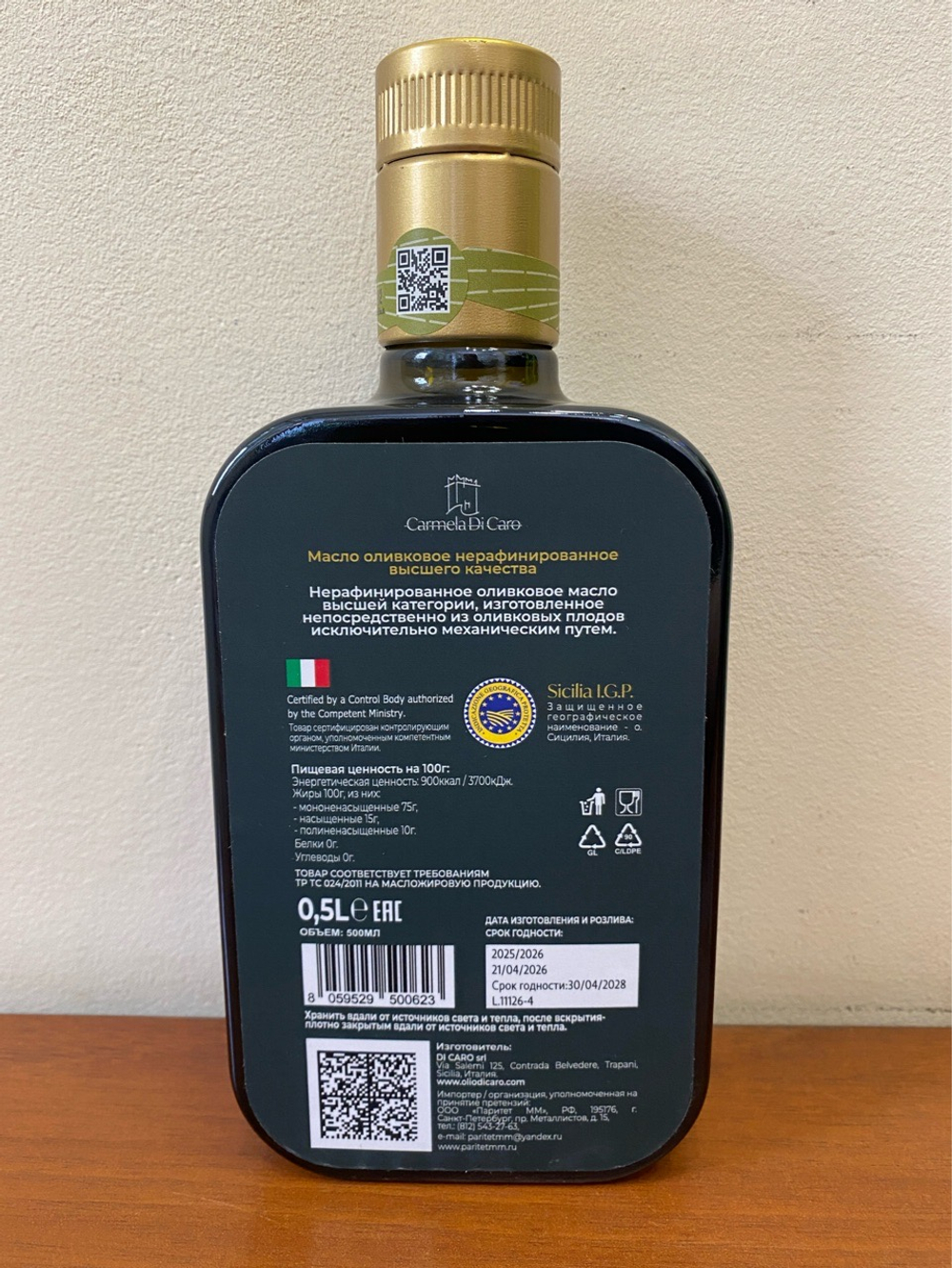 Оливковое масло Carmela di Caro SICILIA I.G.P. Extra Virgin , Италия
