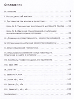 Формирование звукопроизношения при алалии и дизартрии.