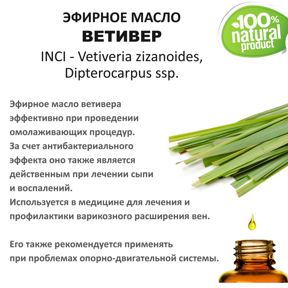 Эфирное масло ветивера / Vetiveria zizanoides, Dipterocarpus ssp.