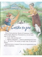Санька и Сонька
