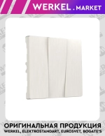 Набор клавиш для выключателя трехклавишного (перламутровый рифленый) W1139013