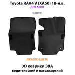 передние эва коврики в салон авто для toyota Rav4 v xa50 18-н.в. от supervip