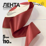 Лента Атласная 5см х 110м Полиэстер класс А (Красный)