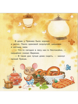 Пряник и Вареник. Страшные звуки