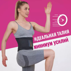 Пояс для похудения 2 в 1: эффект сауны + подтяжка живота