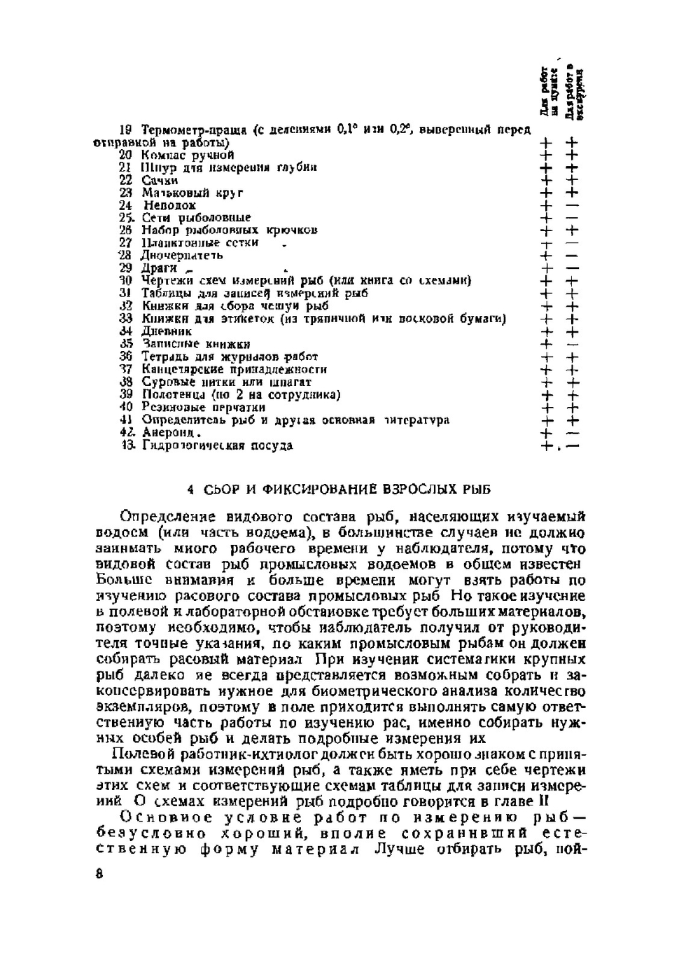 Руководство по изучению рыб | И.Ф. Правдин