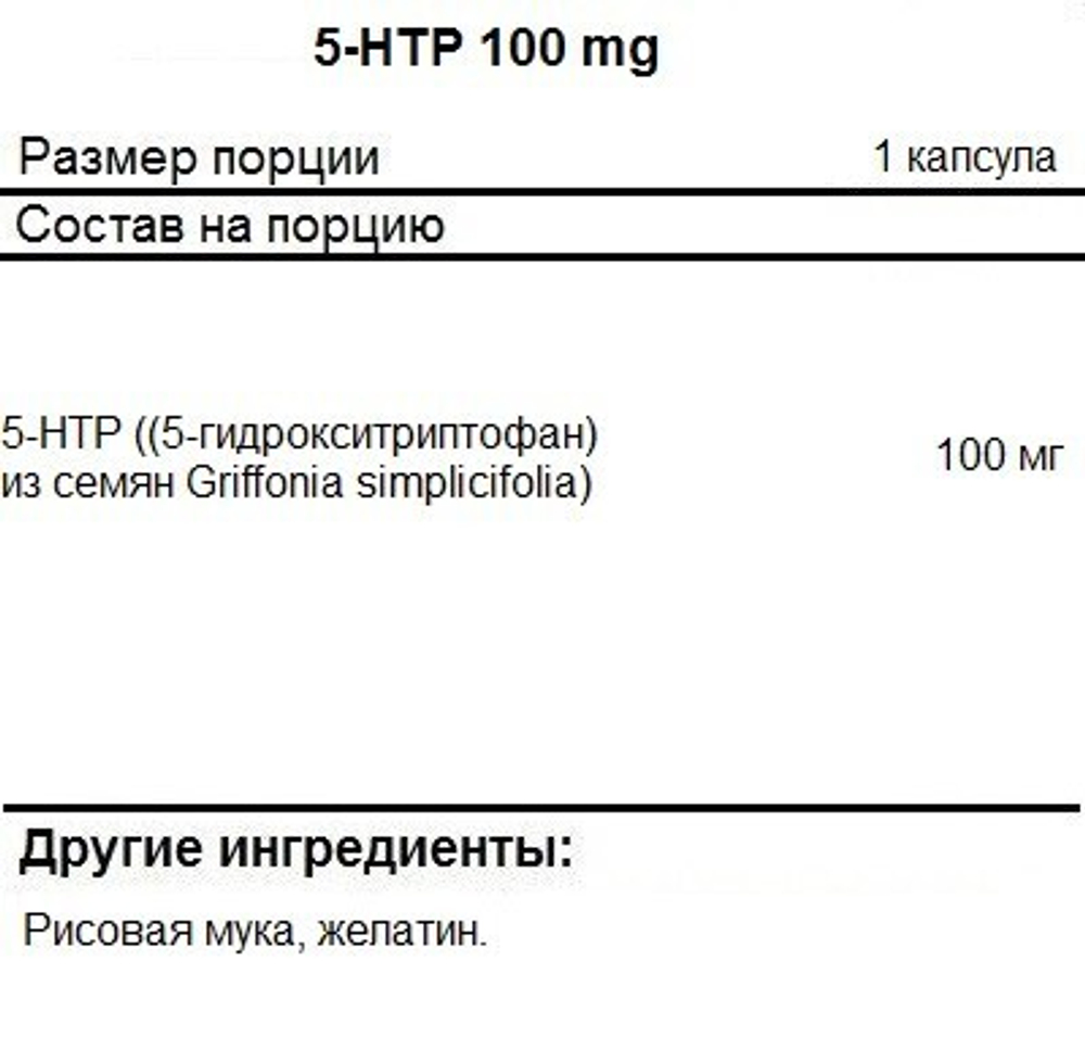SNT 5-HTP 100mg 60 Veg Capsules , 5-Гидрокситриптофан !!!Срок 13.10.2025