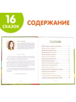 Книга Эмоциональные сказки