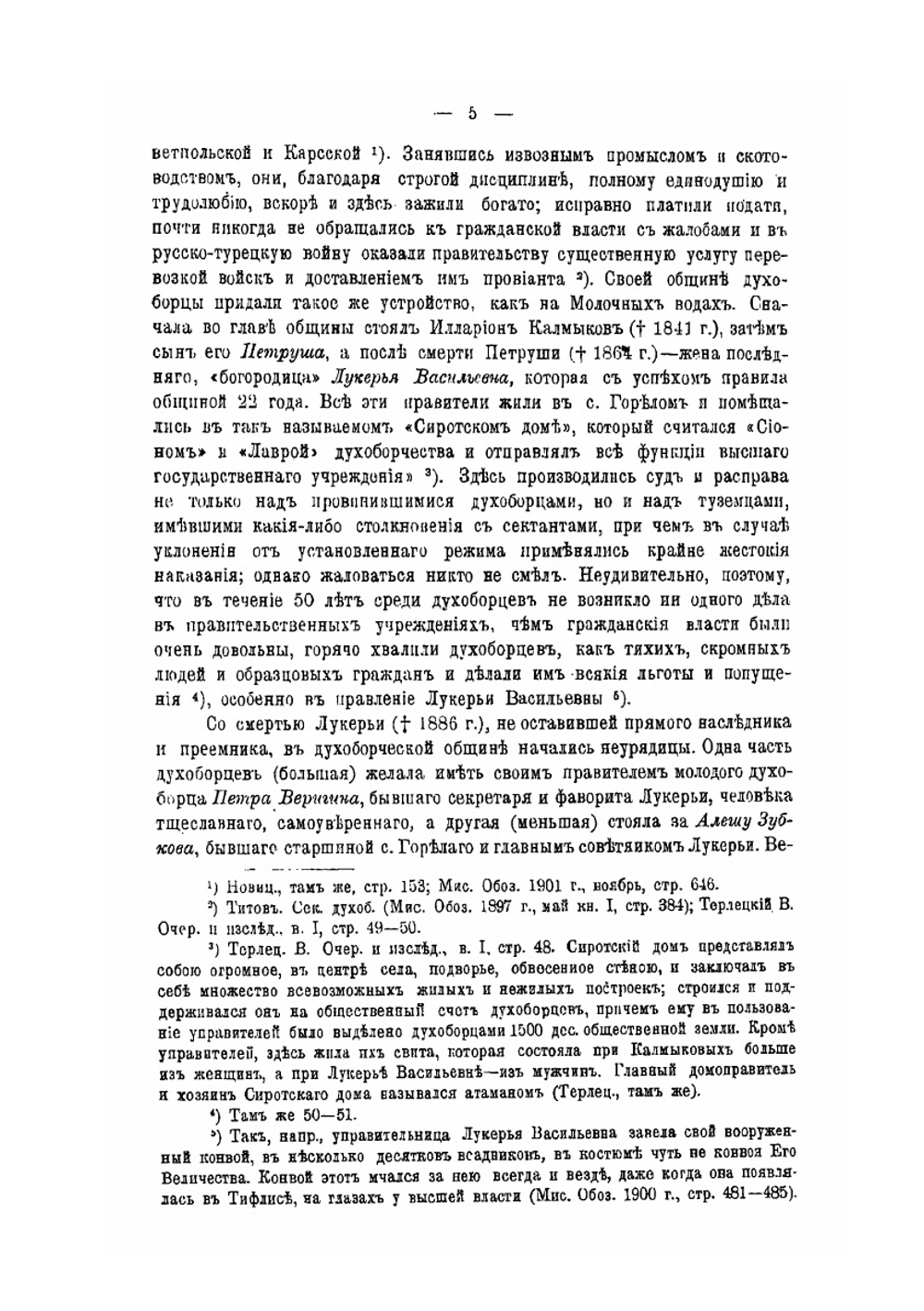 История и обличение русского сектантства. Выпуск 2 | К. Плотников