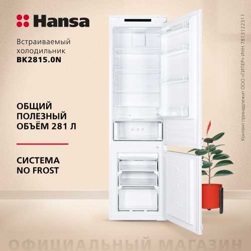 Встраиваемый холодильник Hansa BK2815.0N