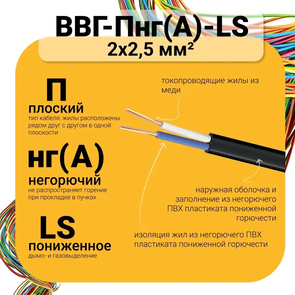 Силовой кабель ВВГ-Пнг(А)-LS 2 x 2.5 мм², 100 м, 6800 г