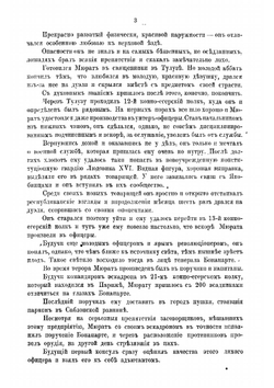 Мюрат Иоахим-Наполеон, король обеих Сицилий (Его смерть) | Сухомлинов Владимир Александрович