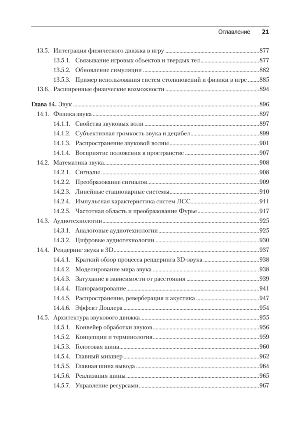 Игровой движок. Программирование и внутреннее устройство. Третье издание