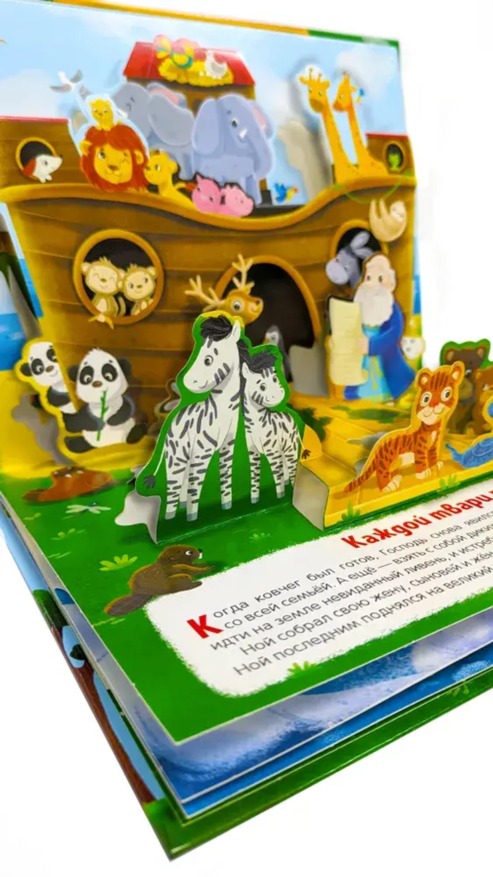 Библейские истории