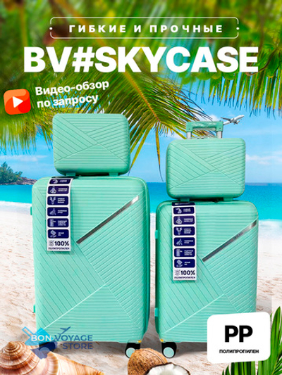 Бьютикейс Skycase#5, Мятный
