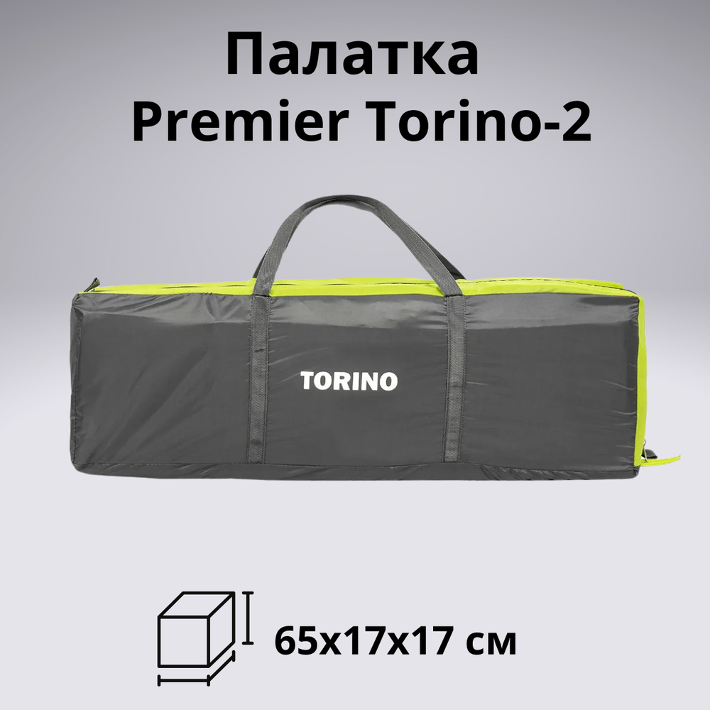 Универсальная двухместная палатка Premier Torino-2 для кемпинга и велопоходов