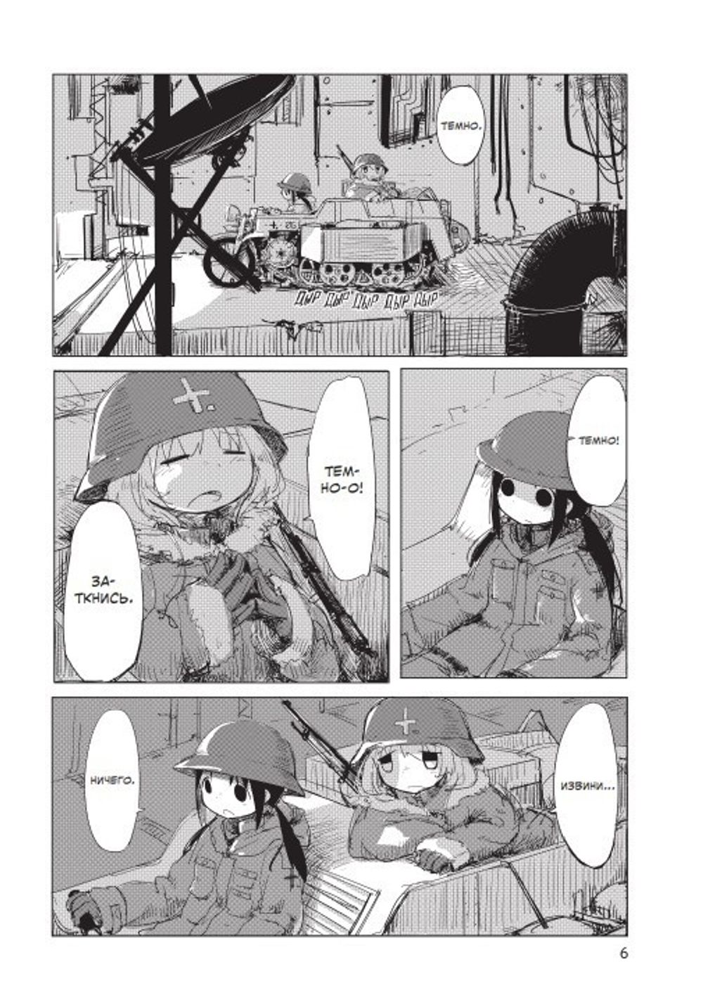 читать мангу girls last tour фото 18