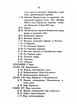 Статистическое Описание Закавказского края | О. Еветский