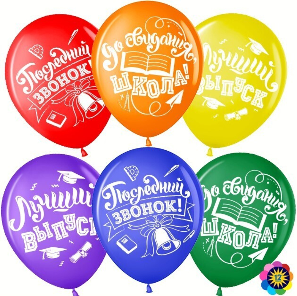 К 12''/30см, Последний звонок, До Свидания, Школа!
