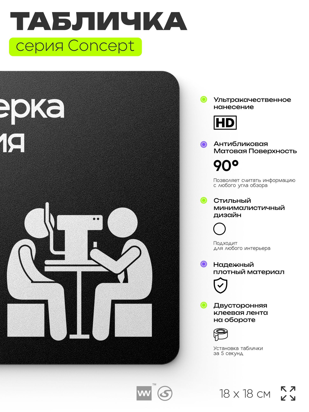 Табличка Проверка зрения, на дверь и стену, информационная и навигационная, серия CONCEPT, 18х18 см, пластиковая, Айдентика Технолоджи