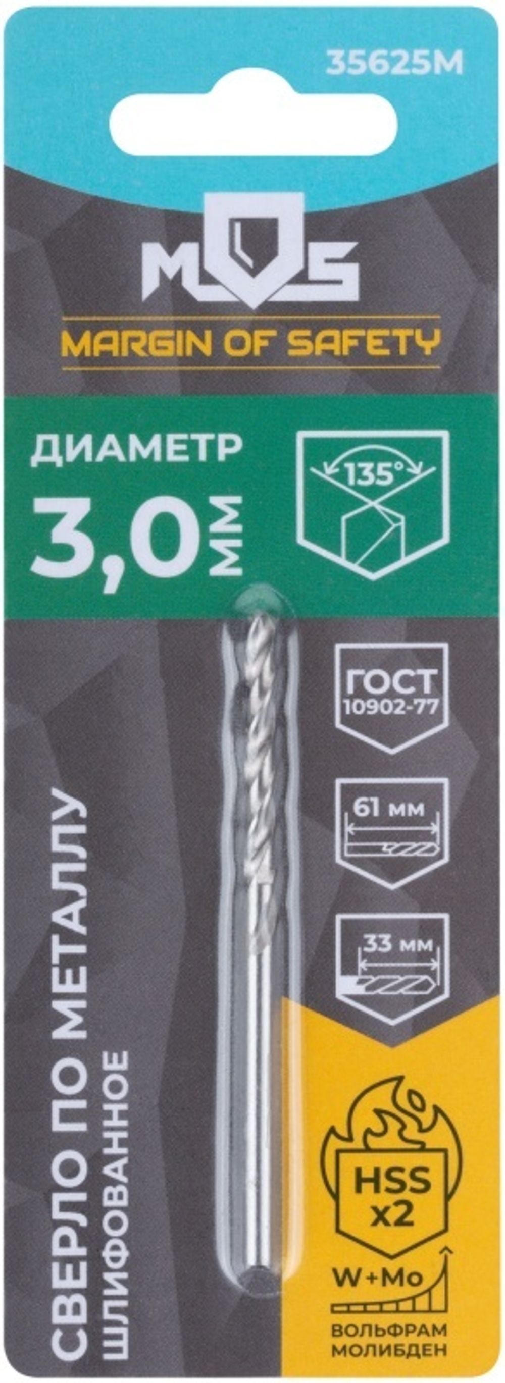 35625м Сверло по металлу hss шлифованное в блистере, угол заточки 135°, 3,0 x 61 мм (1 шт.)