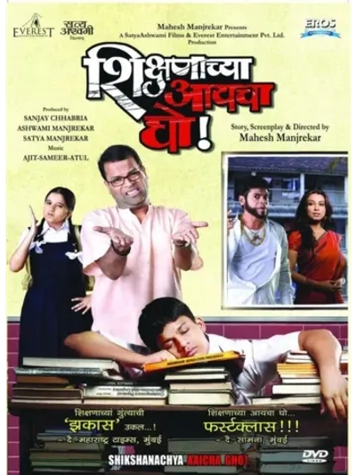 Не хочу учиться! (2010) (DVD-R)