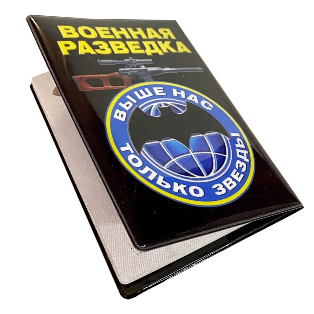 Обложка на Паспорт «Военная Разведка»