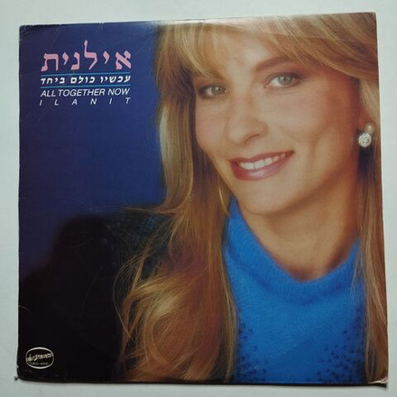 Винтажная виниловая пластинка LP Ilanit (Israel 1985)