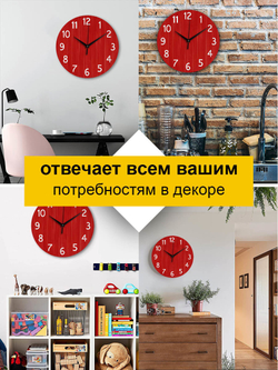 Часы настенные деревянные IDEAL "Текстура дерева", 30 см, красные Декор для дома, подарок