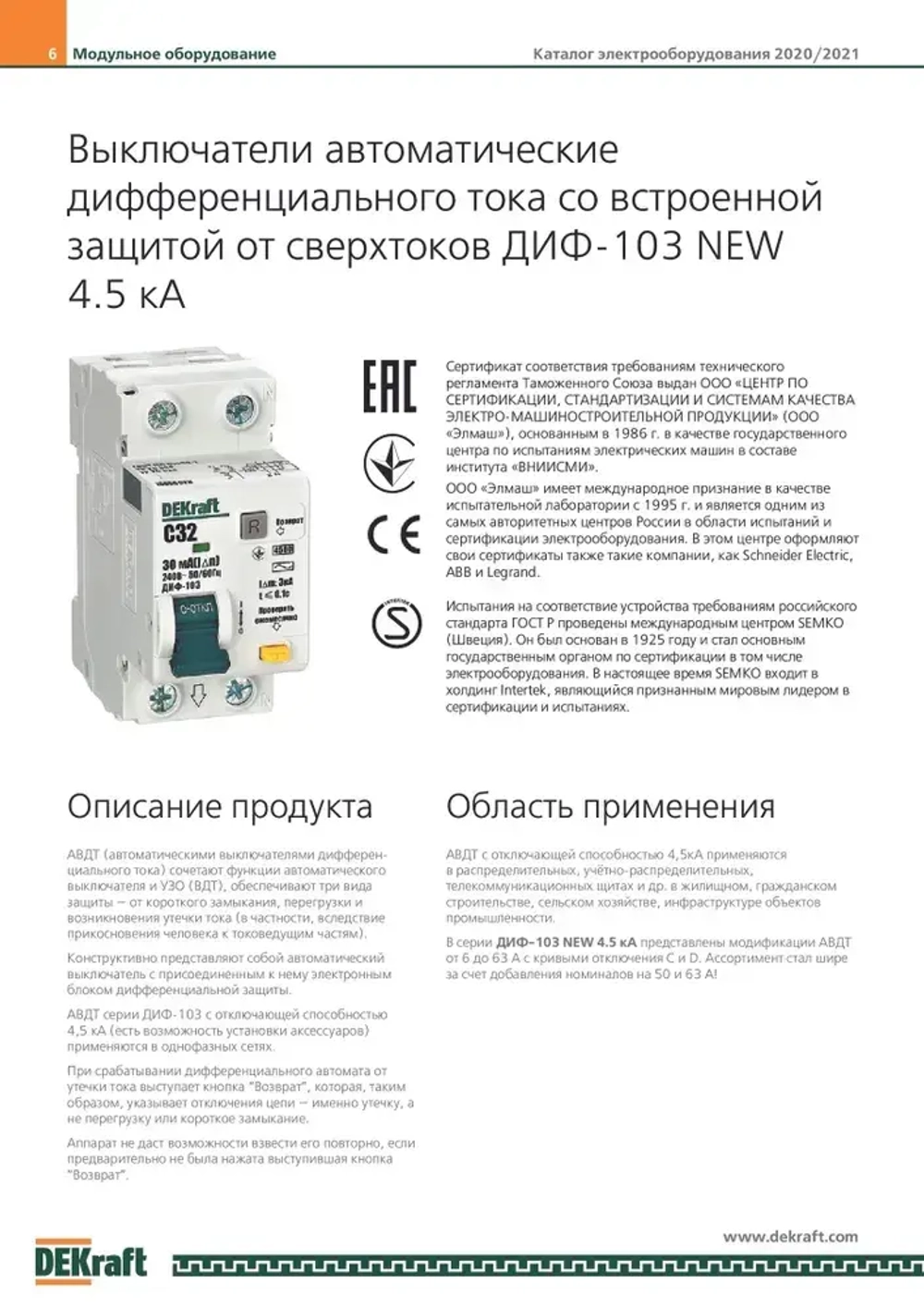 Дифференциальный автомат 1P+N 16А 30мА (тип АС, характеристика C, электронный, 4,5кА) DEKraft 16052DEK