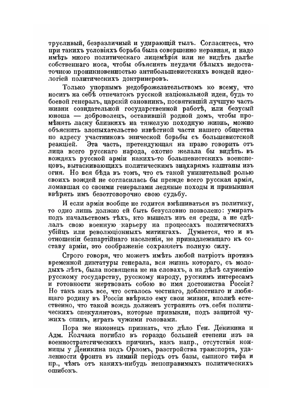 В Крыму при Врангеле. Факты и итоги | Г.В. Немирович-Данченко