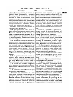 Полное собрание законов Российской Империи. Собрание Второе. Том XXXIX. Отделение 2. 1864 г. | Нет автора