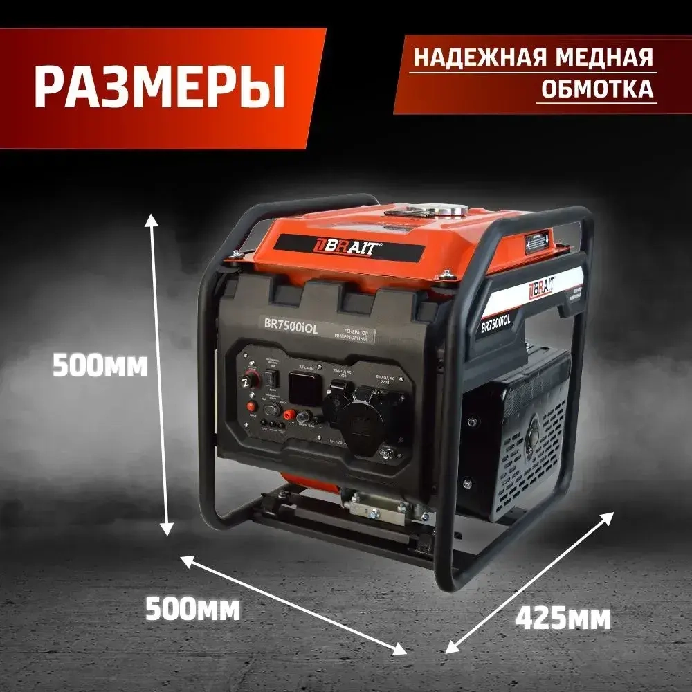 Генератор бензиновый инверторный BR7500iOL (увеличенный бак)