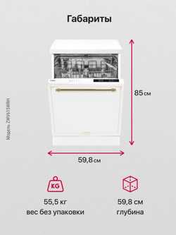 Посудомоечная машина Hansa ZWV615WRH
