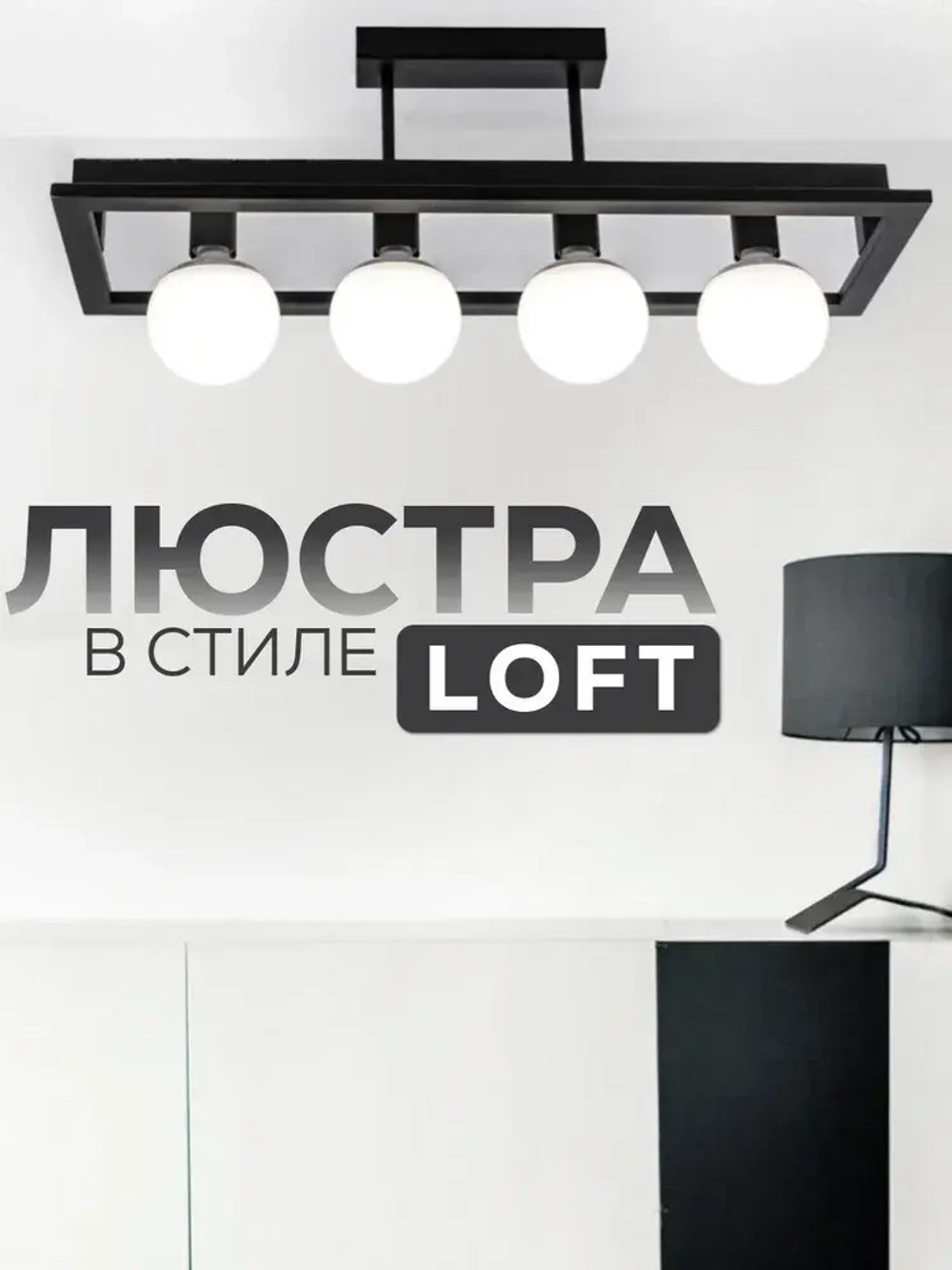Люстра потолочная для кухни, гостиной, спальни в стиле лофт черная