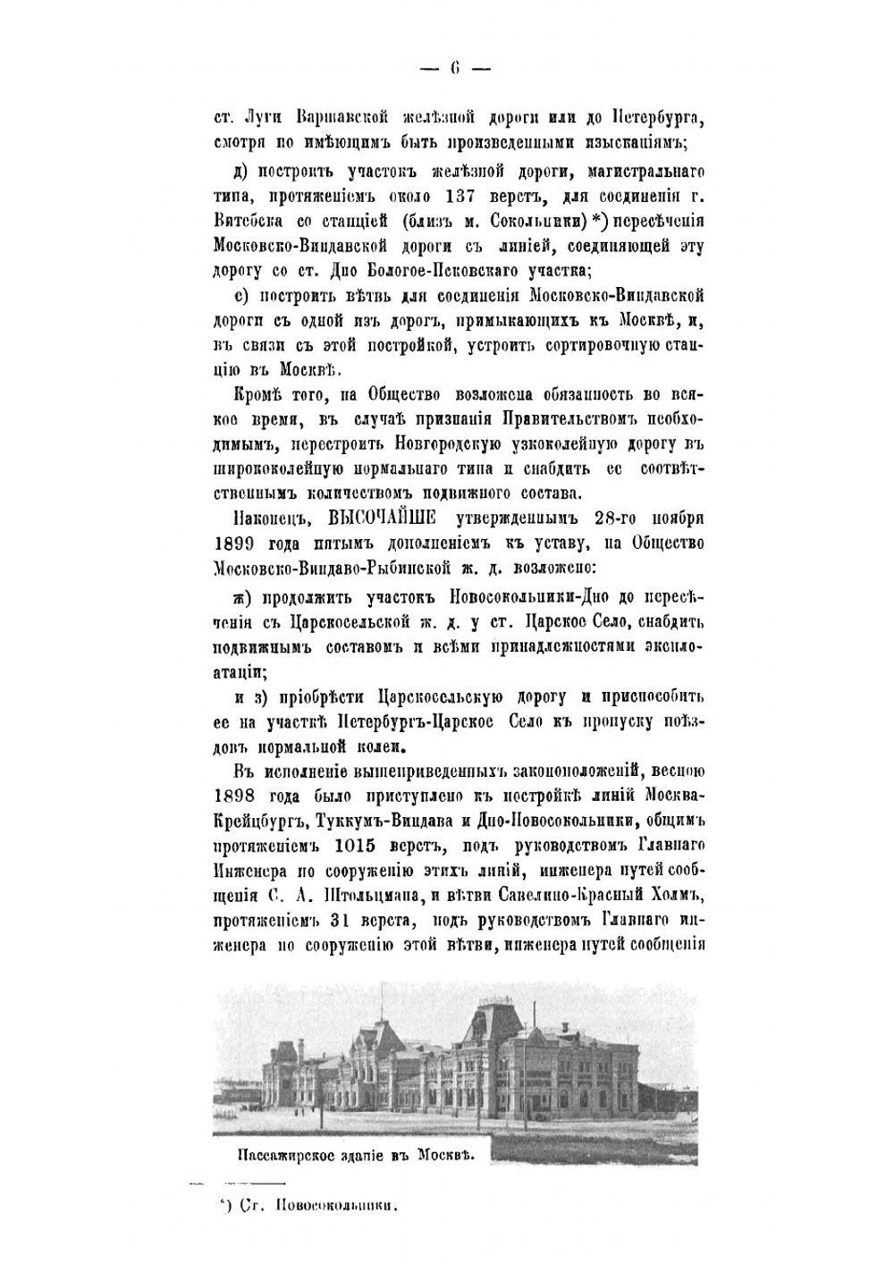 Очерк современного состояния и деятельности за первое пятилетие Московско-Виндавской железной дороги | нет автора