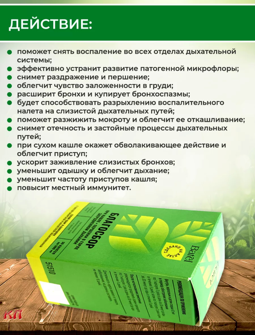 Сухой сбор в капсулах при кашле, першении в горле, затрудненном дыхании «Благосбор» 30 капсул