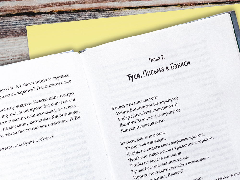 Во всём виноват Бэнкси