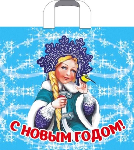 Новогодние пакеты "Зимняя фея" 38х34+3см 70мкм (50/500шт)