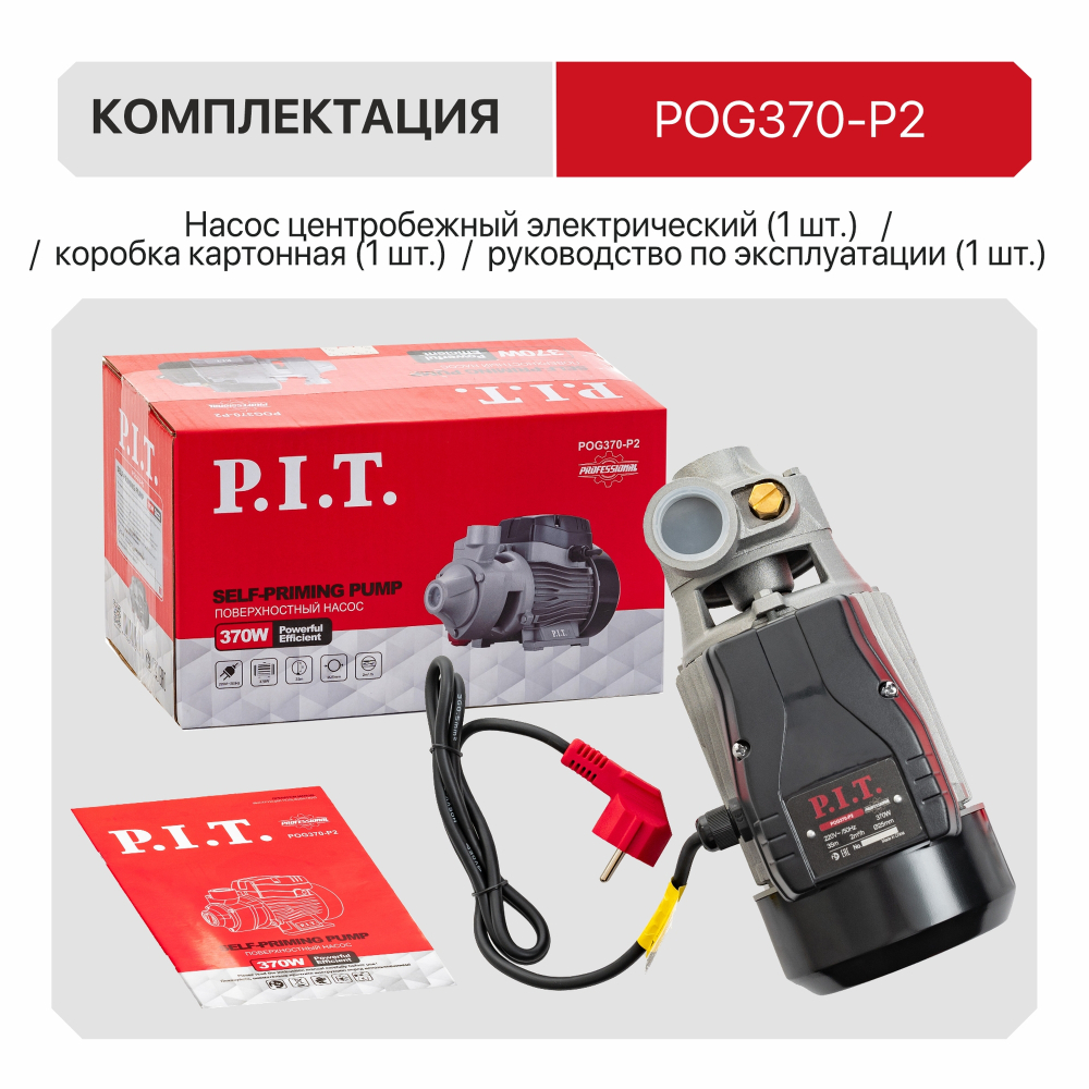 (ХОС) Насос центробежный электрич. P.I.T. POG370-P2