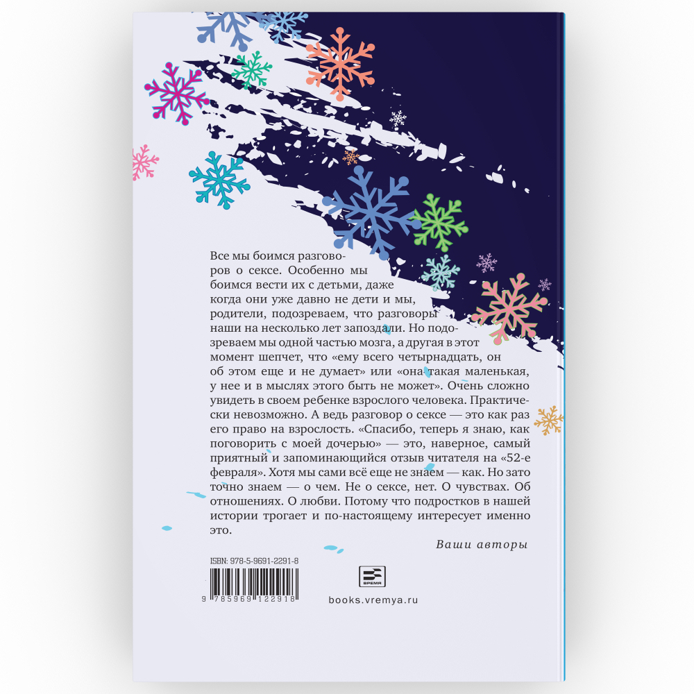 52-е февраля