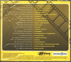 Сборник / Лучшие Саундтреки Голливуда — Мультфильмы (CD)