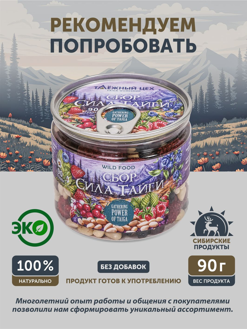 Ядро кедрового ореха ТАЁЖНЫЙ ЦЕХ 100г