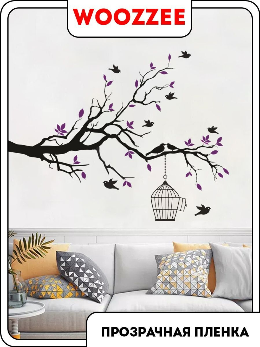Наклейка декоративная "Ветка дерева с клеткой"