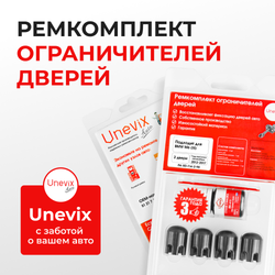 Ремкомплект ограничителей дверей BMW M6 (III) F12; F13 (2 двери, тип 14) 2012-2017