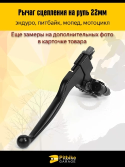 t+ Рычаг сцепления для питбайка, эндуро